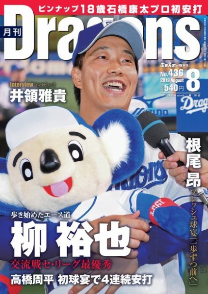 月刊 Dragons ドラゴンズ 2019年8月号 (発売日2019年07月22日) 表紙