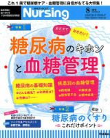 ナーシング Vol.39 No.9 (発売日2019年07月20日) 表紙