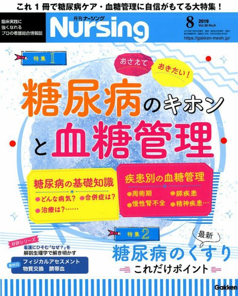 ナーシング Vol.39 No.9 (発売日2019年07月20日) 表紙