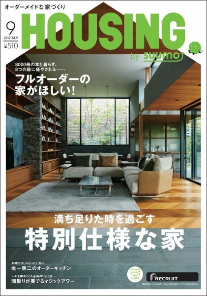 HOUSING （ハウジング）by suumo（バイ スーモ） 2019年9月号 (発売日2019年07月20日) 表紙