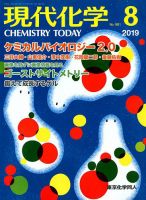 現代化学 2019年8月号 表紙