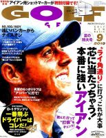 ゴルフダイジェスト 2019年9月号 表紙