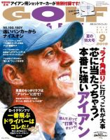 ゴルフダイジェスト 2019年9月号 (発売日2019年07月20日) 表紙
