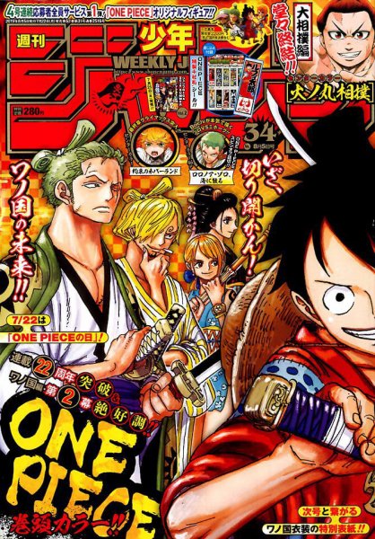 週刊少年ジャンプ 2019年8/5号 (発売日2019年07月22日) 表紙
