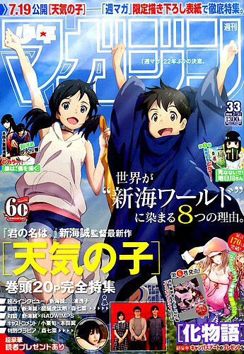 週刊少年マガジン 19年7 31号 発売日19年07月17日 雑誌 定期購読の予約はfujisan