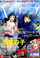 週刊少年マガジン 2019年7/31号 表紙