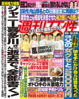週刊女性 2019年7/30号 表紙