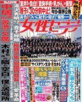 週刊女性セブン 2019年8月1日号 表紙
