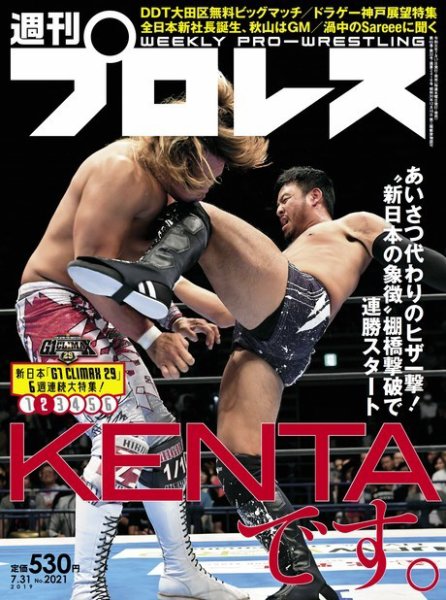 週刊プロレス 2019年7/31号 (発売日2019年07月17日) 表紙