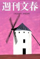 週刊文春 2019年7/25号 表紙