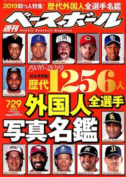 週刊ベースボール 19年7 29号 発売日19年07月17日 雑誌 電子書籍 定期購読の予約はfujisan