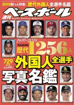 週刊ベースボール 2019年7/29号 (発売日2019年07月17日) 表紙
