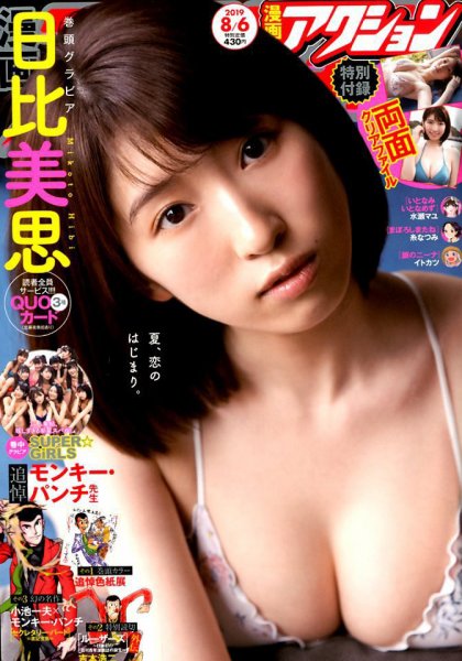 漫画アクション 2019年8/6号 (発売日2019年07月16日) 表紙