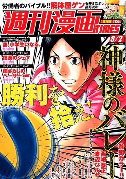 週刊 漫画TIMES (タイムス) 2019年8/2号 (発売日2019年07月19日) 表紙
