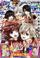 Sho-Comi (ショウコミ) 2019年8/5号 表紙