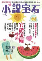 小説宝石 2019年8月号 表紙