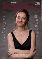 ショパン（CHOPIN） 2019年8月号 表紙