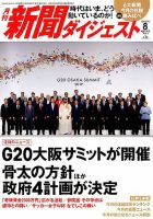 新聞ダイジェスト 2019年8月号 表紙