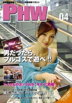 月刊PHW 2008年４月号 (発売日2008年03月15日) | 雑誌/定期購読の予約 