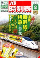JTB時刻表のバックナンバー (5ページ目 15件表示) | 雑誌/定期 JTB時刻表のバックナンバー (5ページ目 15件表示) | 雑誌/定期