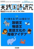 実践国語研究 2019年9月号 表紙