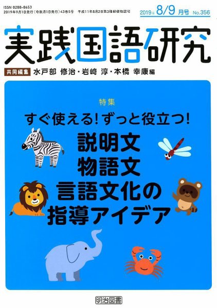 実践国語研究 2019年9月号 (発売日2019年07月22日) 表紙