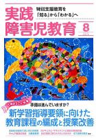 実践みんなの特別支援教育 2019年8月号 表紙