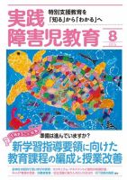 実践みんなの特別支援教育 2019年8月号 (発売日2019年07月16日) 表紙