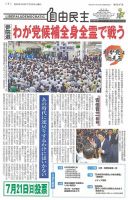 自由民主 第2847号 表紙