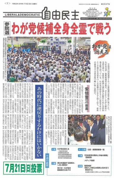 自由民主 第2847号 (発売日2019年07月16日) 表紙