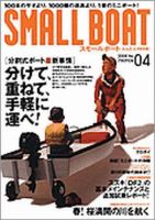 SMALLBOAT（スモールボート）のバックナンバー (2ページ目 15件表示) | 雑誌/定期購読の予約はFujisan