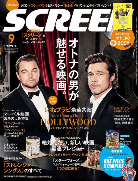SCREEN（スクリーン） 9月号 (発売日2019年07月20日) 表紙