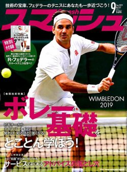 雑誌 定期購読の予約はfujisan 雑誌内検索 大坂 がスマッシュの19年07月日発売号で見つかりました