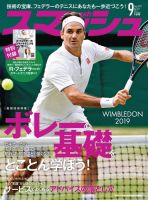スマッシュ 2019年9月号 表紙