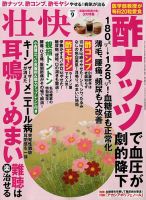壮快 2019年9月号 表紙