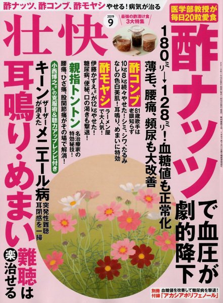 壮快 2019年9月号 (発売日2019年07月16日) 表紙