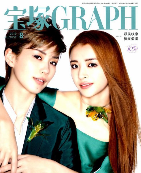 宝塚GRAPH 2019年8月号 (発売日2019年07月20日) 表紙