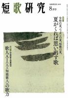 短歌研究 2019年8月号 表紙