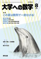 大学への数学 2019年8月号 表紙
