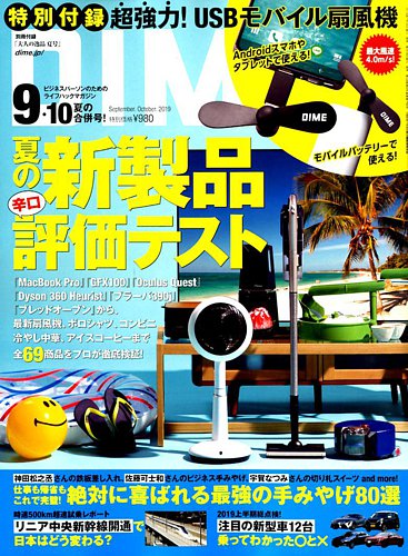 Dime ダイム 19年9 10月合併号 発売日19年07月16日 雑誌 電子書籍 定期購読の予約はfujisan