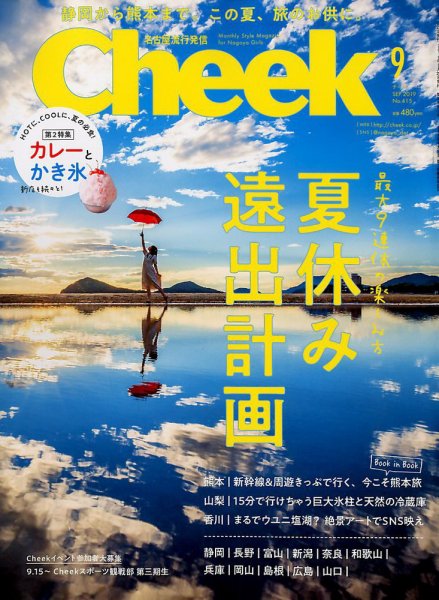 CHEEK（チーク） 2019年9月号 (発売日2019年07月23日) 表紙