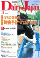 デーリィジャパン 2019年8月号 表紙