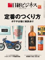 日経ビジネスのバックナンバー (20ページ目 15件表示) | 雑誌