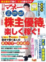 日経マネー 2019年9月号 表紙