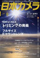 日本カメラのバックナンバー (2ページ目 15件表示) | 雑誌/電子