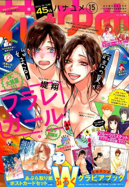 花とゆめ 2019年7/20号 (発売日2019年07月05日) 表紙