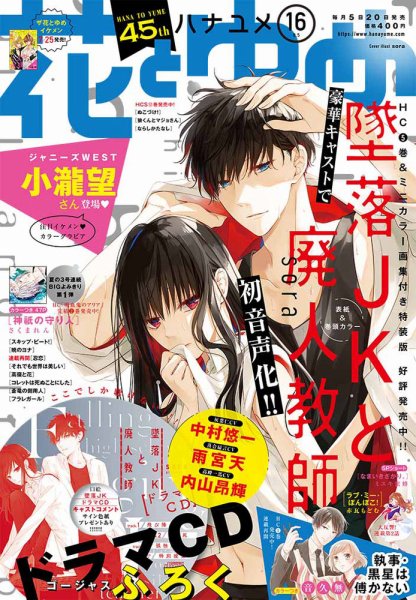 花とゆめ 2019年8/5号 (発売日2019年07月20日) 表紙