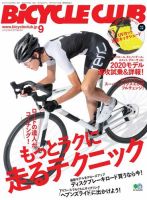 Bicycle Club（バイシクルクラブ） 2019年9月号 (発売日2019年07月20日) 表紙