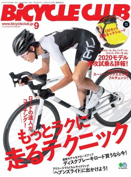 Bicycle Club（バイシクルクラブ） 2019年9月号 (発売日2019年07月20日) 表紙