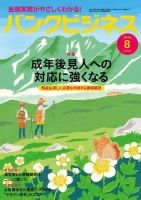 バンクビジネス 2019年8月号 表紙